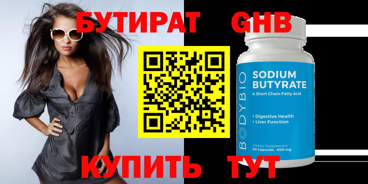 Бутират оксана Саратов
