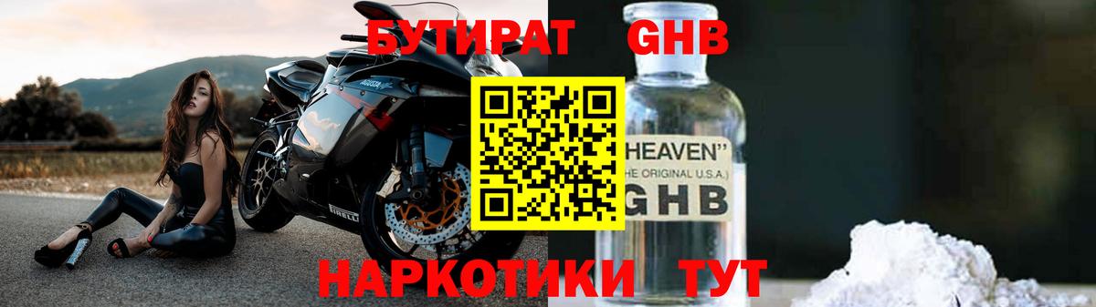 БУТИРАТ Butirat  Вход с VPN  Саратов 