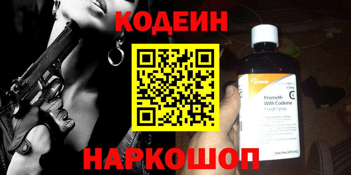 Кодеиновый сироп Lean напиток Lean (лин)  Вход с VPN  Codein напиток Lean (лин)  Саратов 