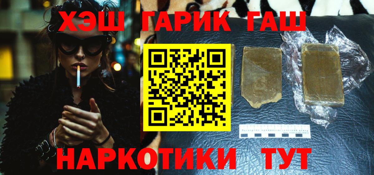 ГАШИШ VHQ  ГАШ  Саратов  ГАШИШ Изолятор  Вход с VPN 