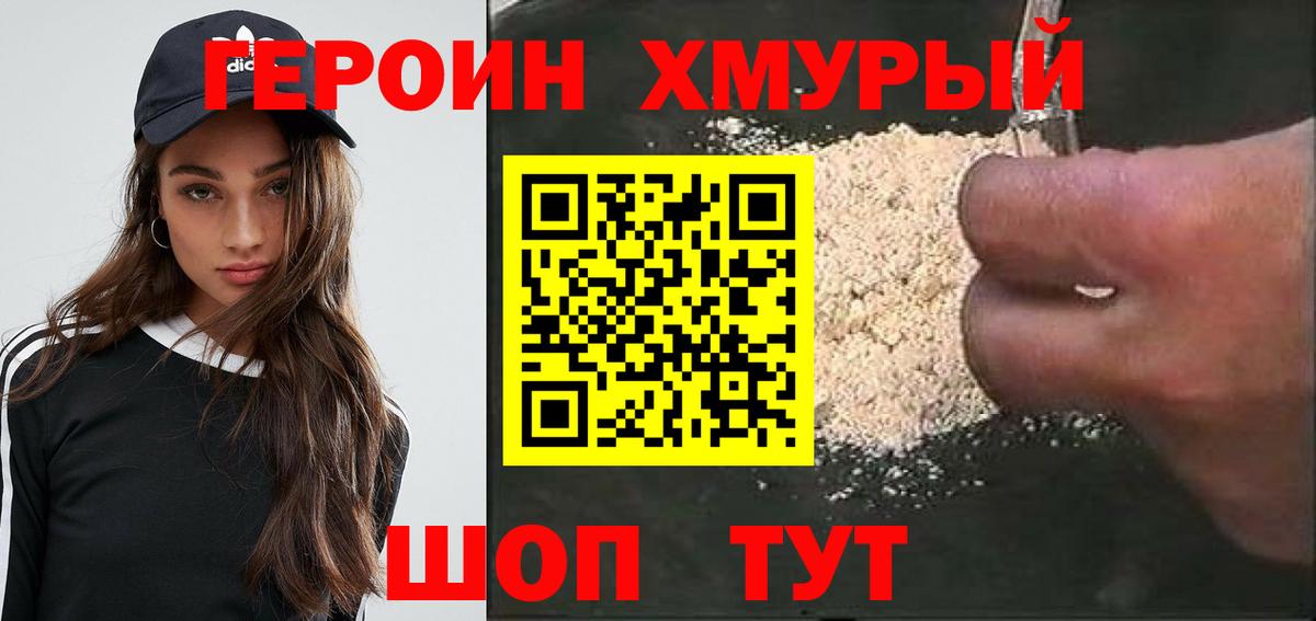 ГЕРОИН Афган Саратов