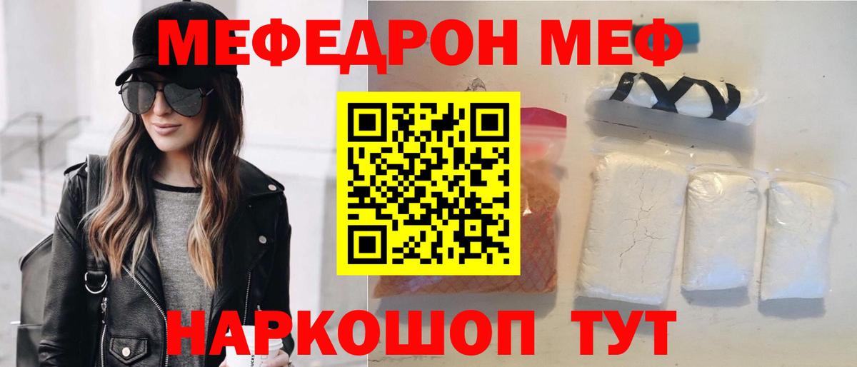 Меф  Саратов