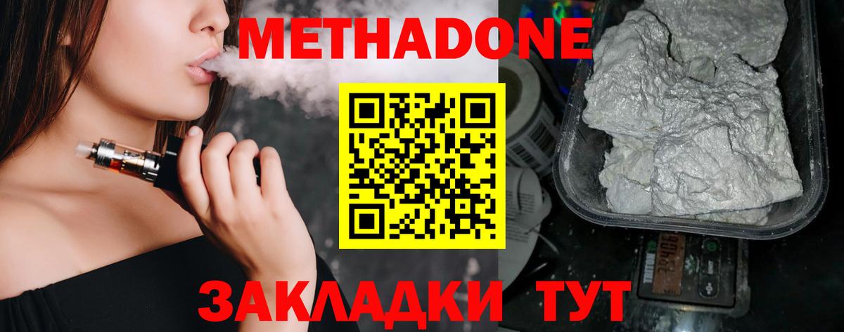 МЕТАДОН белоснежный  Вход с VPN  Саратов  Метадон methadone 