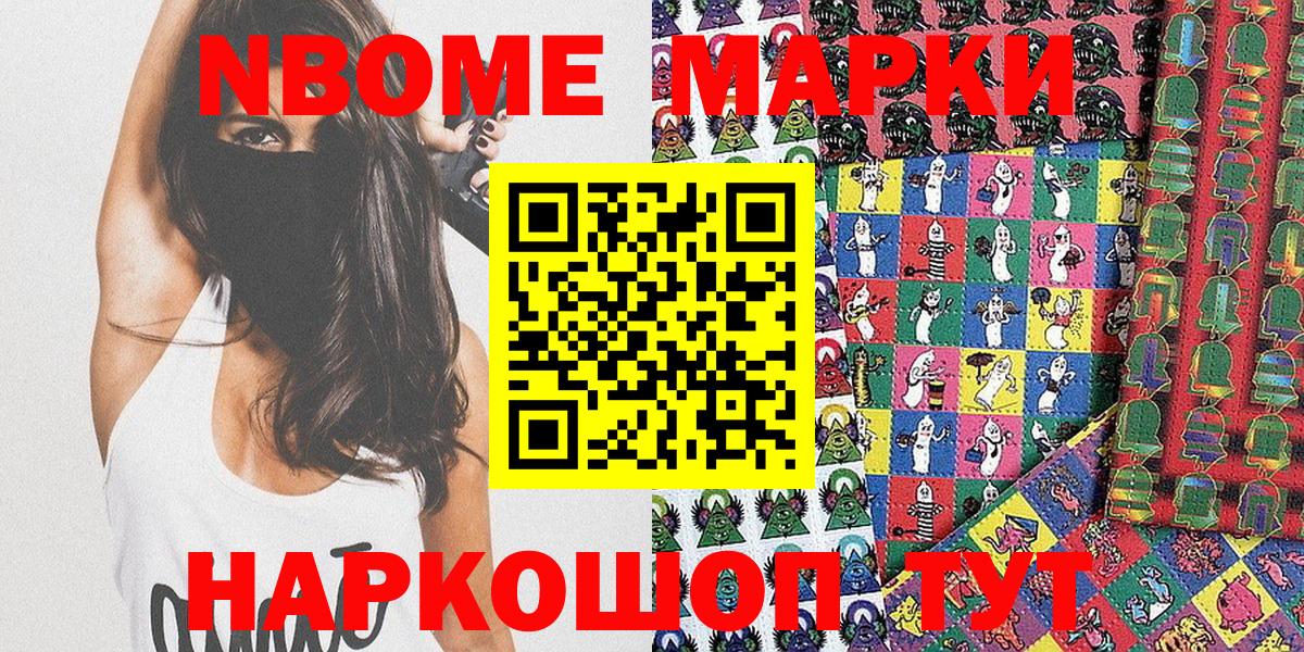 Марки NBOMe  Вход с VPN  Саратов  Марки NBOMe 1,5мг 