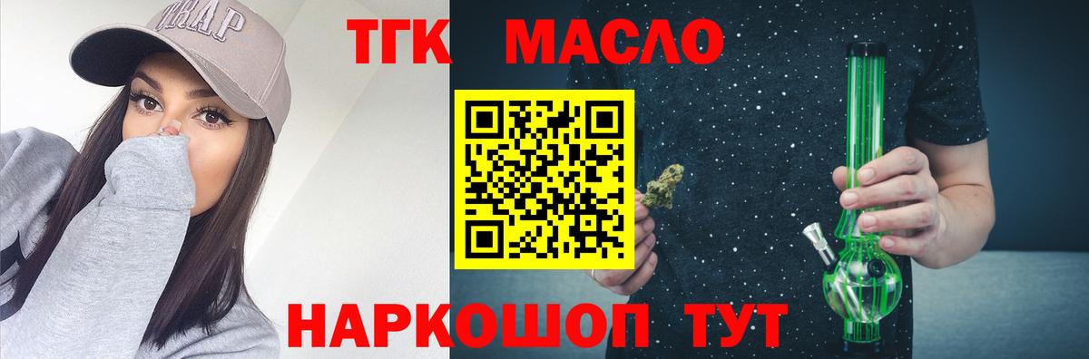 ТГК гашишное масло Саратов